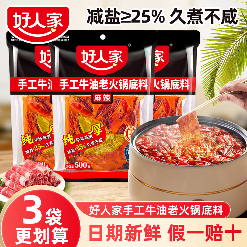 好人家手工老牛油火锅底料500g