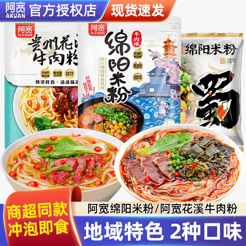 阿宽绵阳米粉米线酸辣粉丝方便速食冲泡即食品夜宵小吃四川特产,粮油调味/速食/干货/烘焙,方便米线/米粉,淘宝优惠券,粉丝福利购,淘宝优惠卷