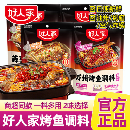 好人家麻辣烤鱼蒜蓉烤鱼调料