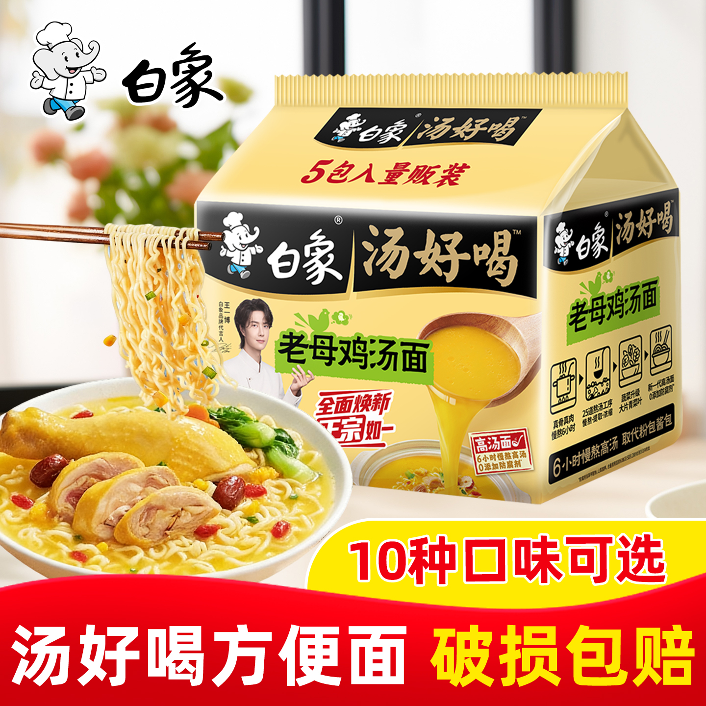 白象方便面汤好喝泡面老母鸡高汤面多口味速食夜宵官方旗舰店正品