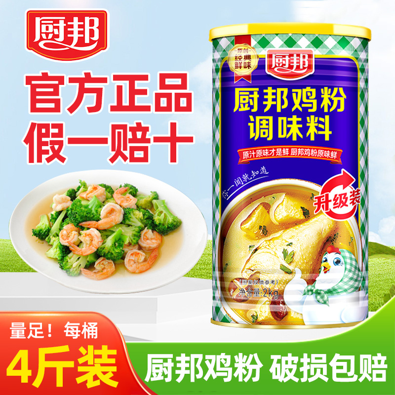 厨邦包邮批发正品授权鸡精调味料