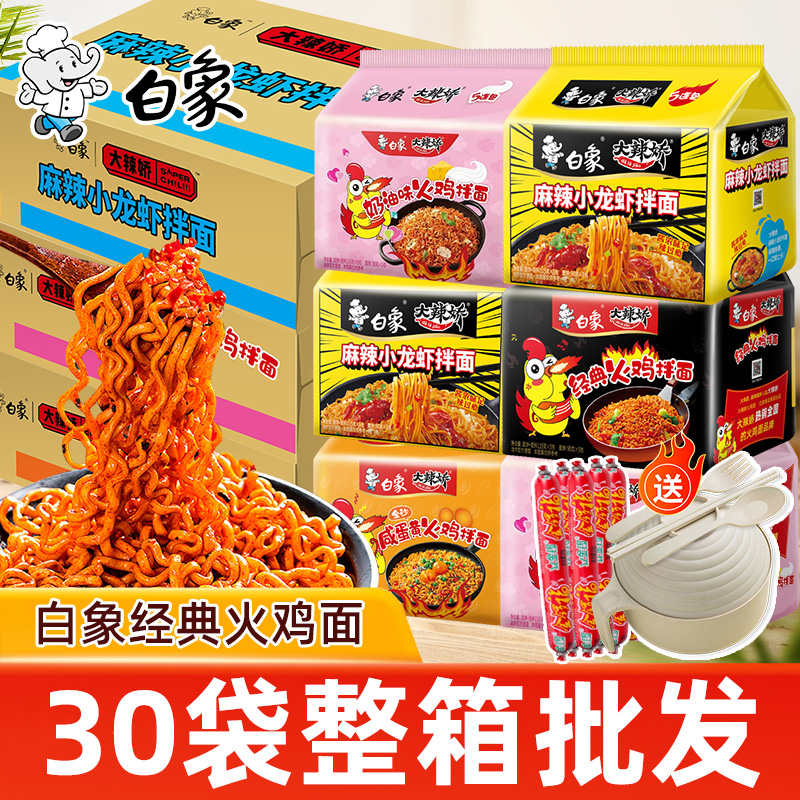 白象经典火鸡面大辣娇韩式袋装方便面整箱批发泡面拌面宿舍速食