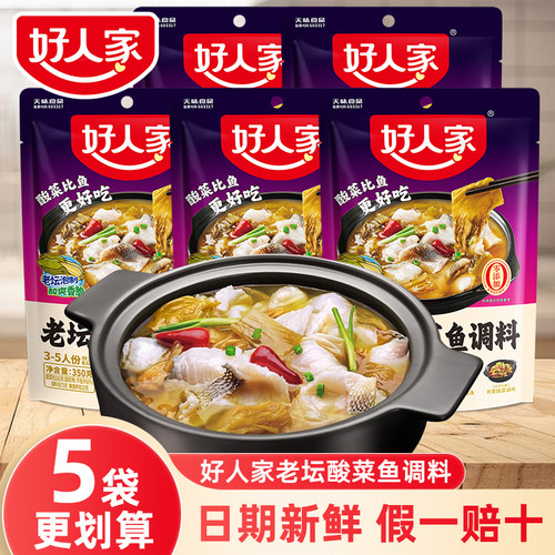 好人家老坛酸菜鱼调料包