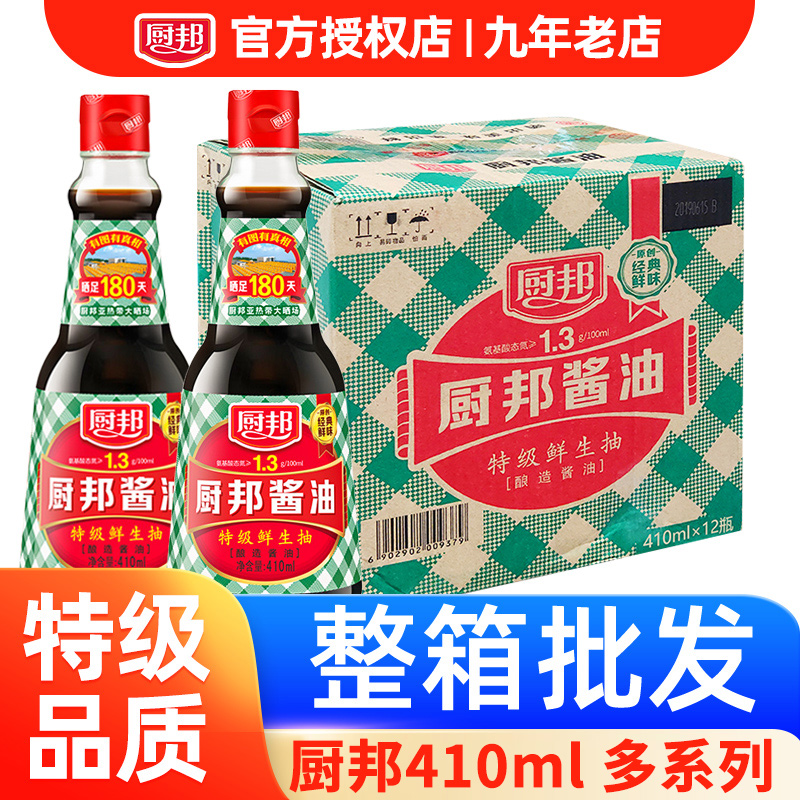 厨邦410ml*12瓶整箱批发生抽老抽