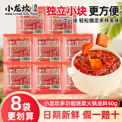 小龙坎多功能小块火锅底料