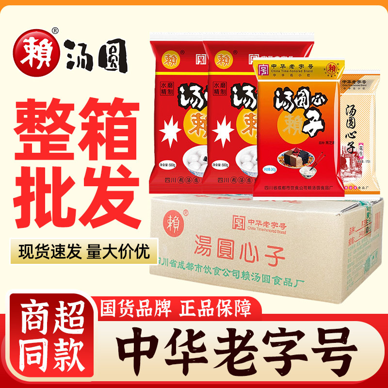 赖汤圆粉子550g整箱糯米粉子元宵汤圆专用黑芝麻馅花生馅四川特产