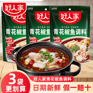 好人家青花椒鱼调料包210g椒麻鱼麻香爽口鲜麻四川鱼调料z