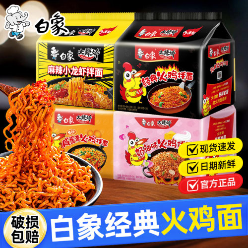 白象大辣娇火鸡面韩式经典拌面