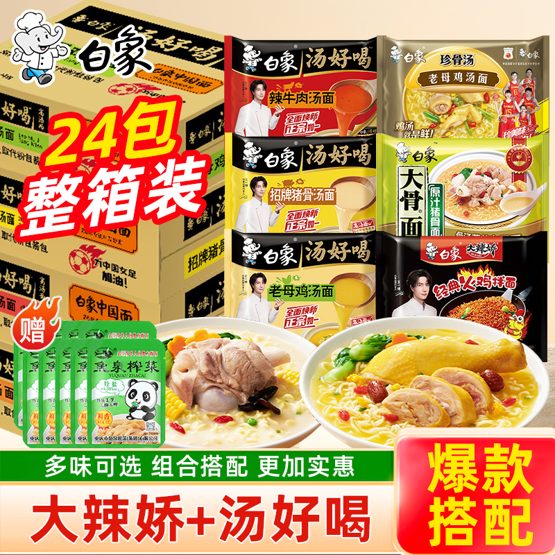 白象汤好喝老母鸡珍骨汤送榨菜