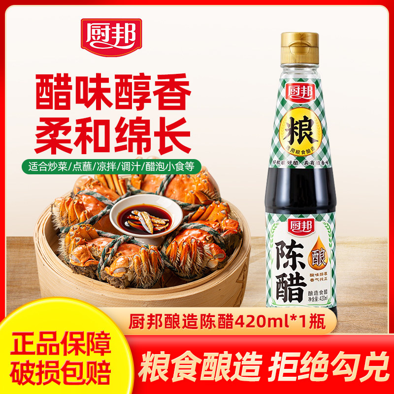 厨邦陈醋420ml陈年酿制食用色醋凉拌调汁祛腥增香做饺子包子蘸料