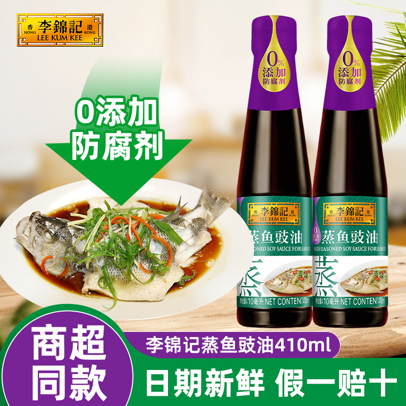 李锦记蒸鱼豉油调料蘸料