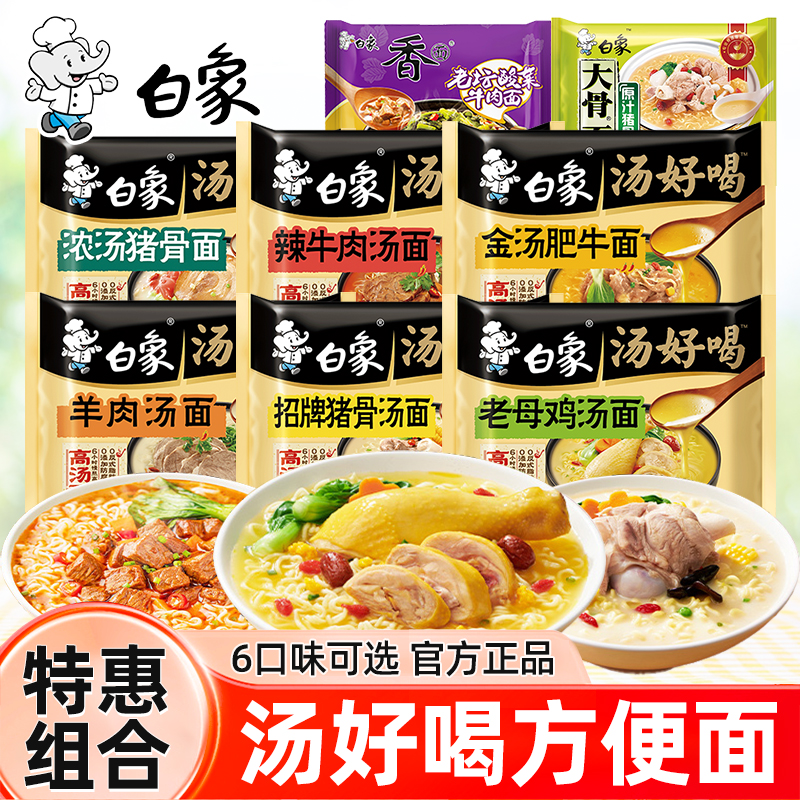 白象方便面多口味混装泡面