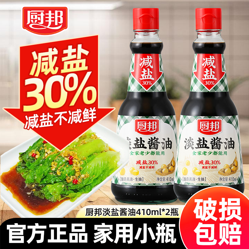 410ml生抽淡盐酱油厨邦