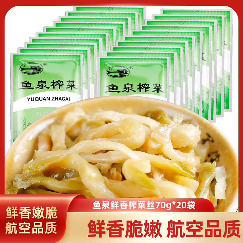 正宗鱼泉鲜香榨菜丝70g*20袋重庆涪陵学生榨菜清淡开味下饭菜咸菜,水产肉类/新鲜蔬果/熟食,腌制/榨菜/泡菜,淘宝优惠券,粉丝福利购,淘宝优惠卷