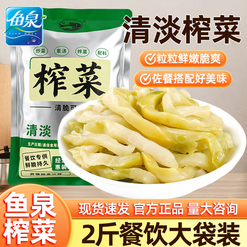 鱼泉清淡榨菜1kg整箱批发图片