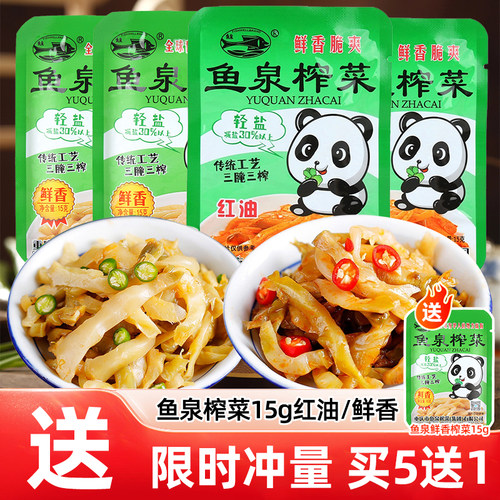鱼泉鲜香榨菜15g袋装鲜香榨菜涪陵榨菜咸菜开味下饭菜丝重庆特产z