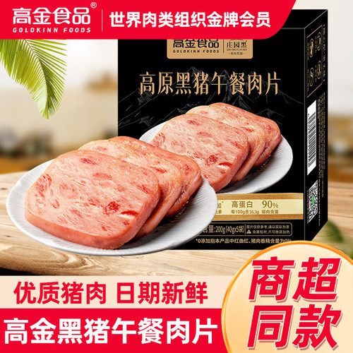 高金黑猪即食午餐肉单片独立装