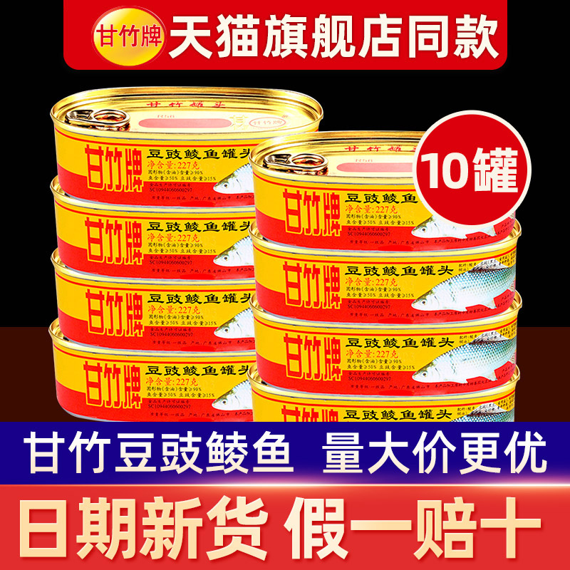 甘竹豆豉鲮鱼罐头227g*5罐