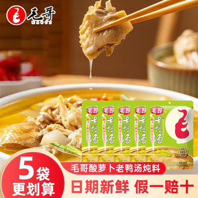毛哥酸萝卜老鸭汤炖汤调料350g