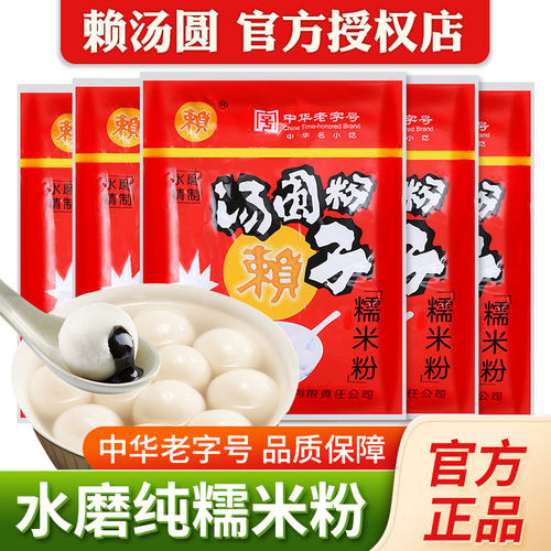 赖汤圆水磨糯米粉汤圆心子旗舰店