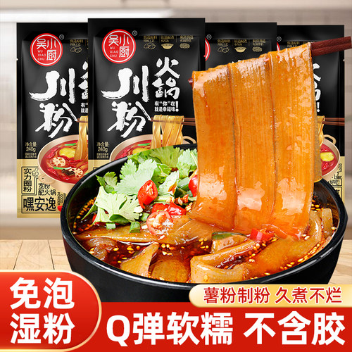 四川火锅川粉宽粉商用火锅食材