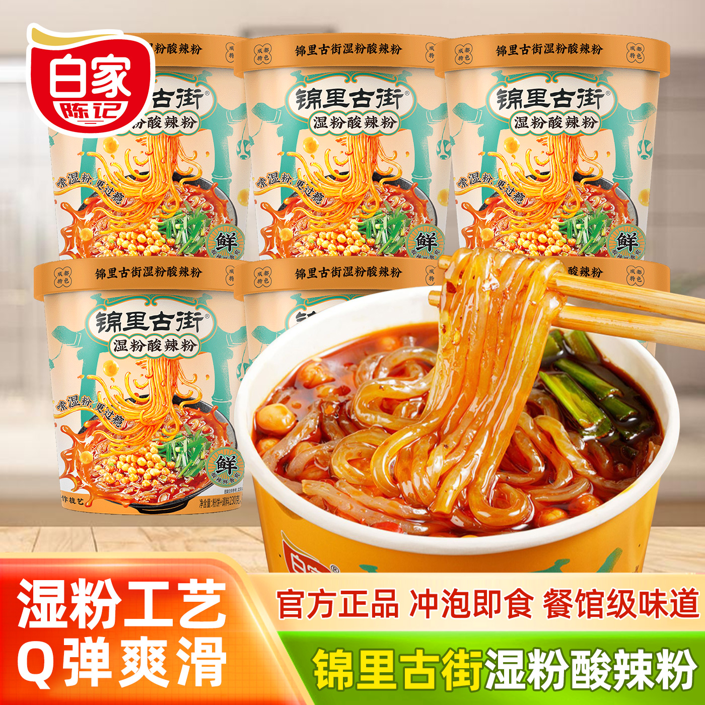 白家陈记酸辣粉懒人免煮冲泡