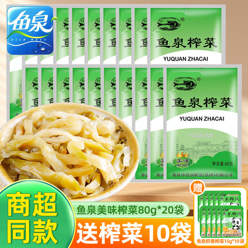 鱼泉美味榨菜80g*20袋清淡下饭菜