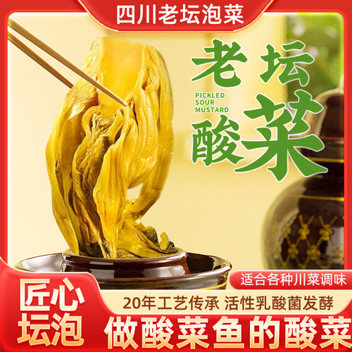四川老坛鱼酸菜400g*6袋泡酸菜
