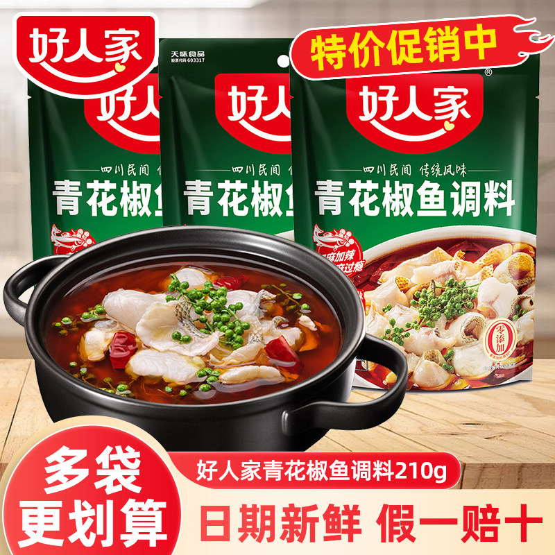 好人家青花椒鱼调料包210g正宗椒麻鱼麻香爽口鲜麻辣鱼调料四川z,粮油调味/速食/干货/烘焙,火锅调料,淘宝优惠券,粉丝福利购,淘宝优惠卷