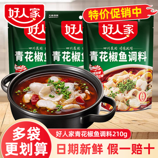 好人家青花椒鱼调料包210g正宗四川椒麻鱼麻香爽口鲜麻辣鱼调料z