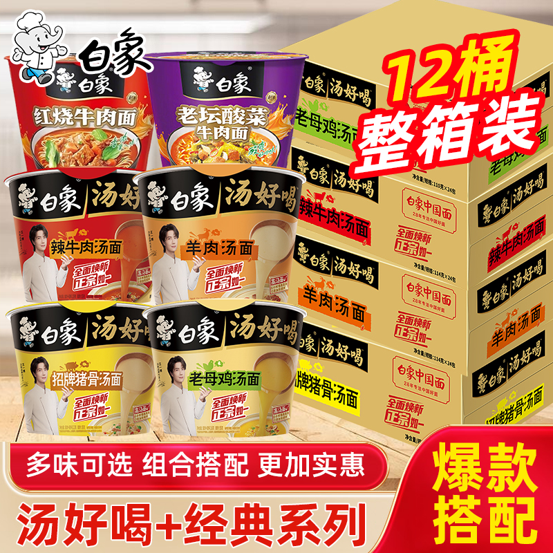 白象经典桶装高汤方便面