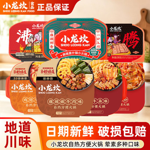 小龙坎自热小火锅自助懒人方便速食嗨锅夜宵食品自热锅自煮火锅