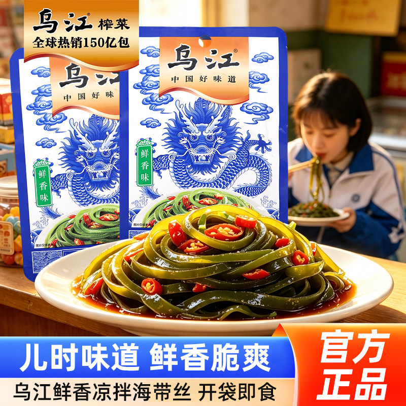 乌江鲜香凉拌海带丝即食下饭图片