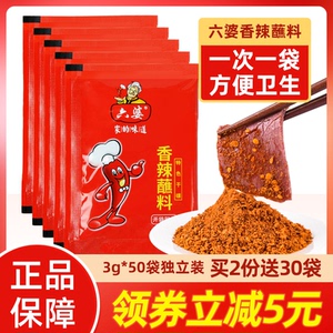 六婆辣椒面蘸料2g*50小包装干碟辣椒面烧烤火锅串串外卖蘸料烤料