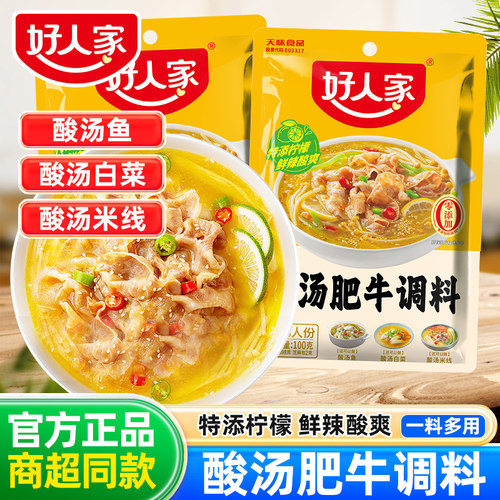 好人家酸辣肥牛调料操作简单
