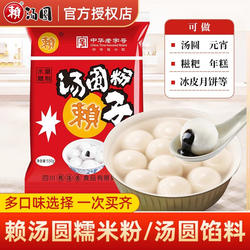 赖汤圆粉子汤圆心子黑芝麻花生玫瑰馅料冰皮月饼专用粉子烘焙元宵
