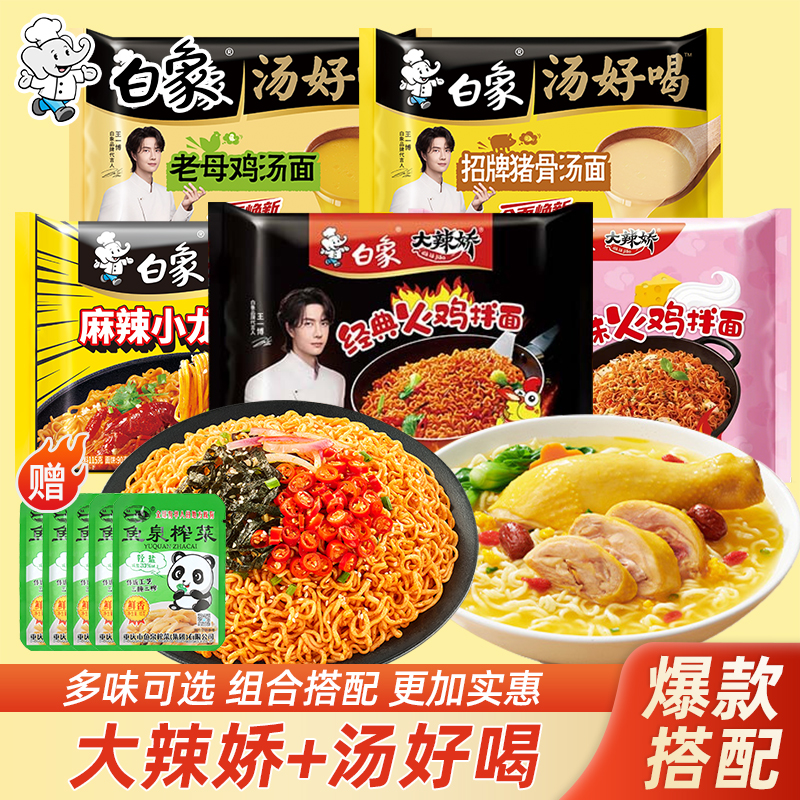 白象大辣娇韩式奶油火鸡面送榨菜