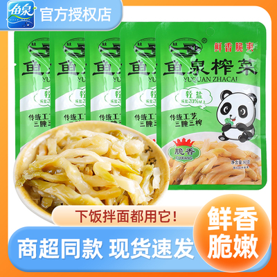 鱼泉脆香榨菜80g袋装鲜香榨菜咸菜开味下饭菜涪陵榨菜丝重庆特产
