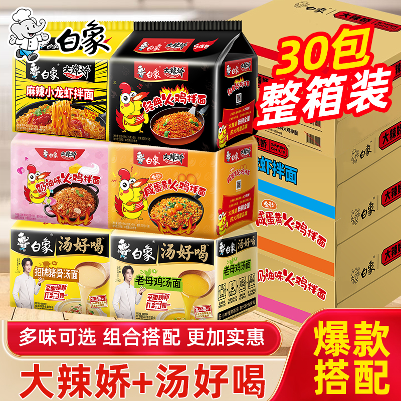 白象大辣娇韩式火鸡面组合装