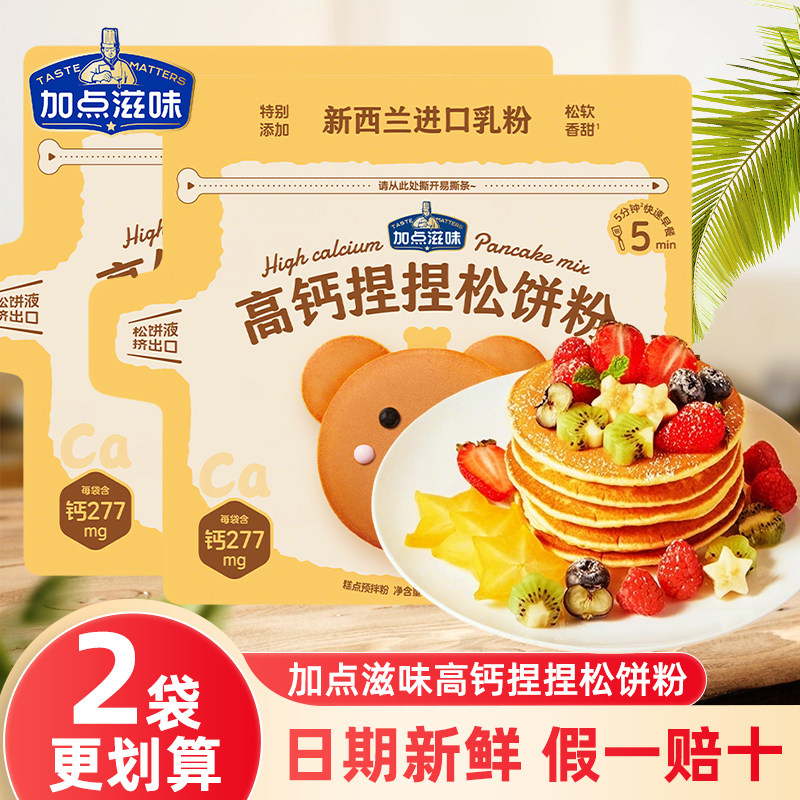 加点滋味高钙捏捏松饼粉蛋糕粉懒人预拌粉华夫饼早餐铜锣烧儿童z,粮油调味/速食/干货/烘焙,寿司料理/料理调料,淘宝优惠券,粉丝福利购,淘宝优惠卷