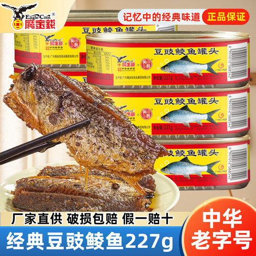 鹰金钱豆豉鲮鱼227g*3罐