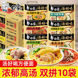 白象 方便面 10袋装 多口味混合 券后13.9元包邮