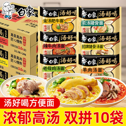 白象方便面整箱10袋泡面多口味混合装猪骨牛肉面速食老母鸡汤面饼