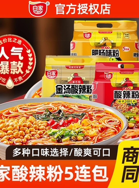 四川白家陈记酸辣粉袋装重庆红薯酸辣粉方便即食酸辣粉丝米线小吃