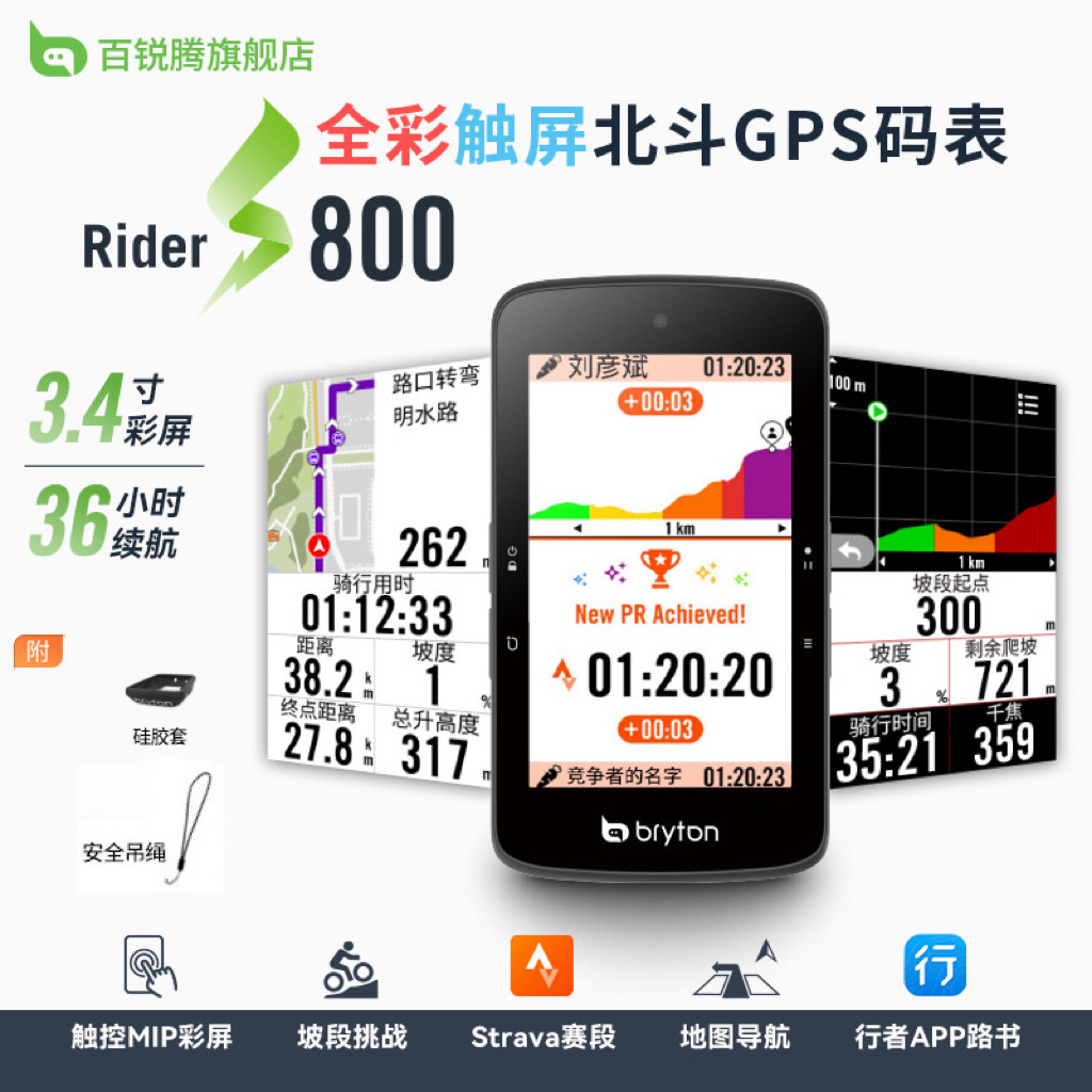 百锐腾bryton3.4寸彩屏GPS公路自行车骑行码表赛段坡段地图导航