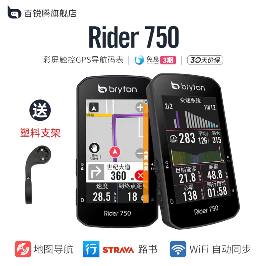 2.8寸觸控彩屏WIFI北斗地圖導航