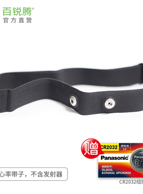 bryton百锐腾原装心率带子(不含发射器)跑步骑行配件装备替换胸带