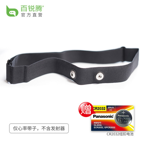 导电条平滑心率带子百锐腾