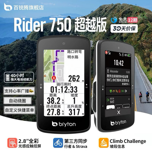 bryton百锐腾触控R750SE超越版彩屏地图骑行导航公路自行车码表