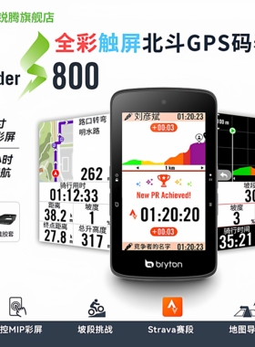 百锐腾bryton3.4寸彩屏GPS公路自行车骑行码表赛段坡段地图导航